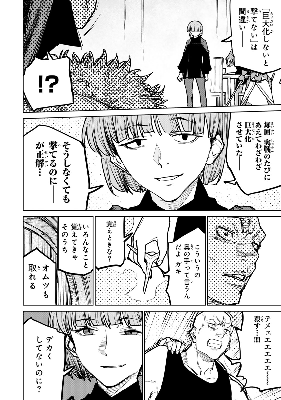 追放されたチート付与魔術師は気ままなセカンドライフを謳歌する。 第38話 - Page 12