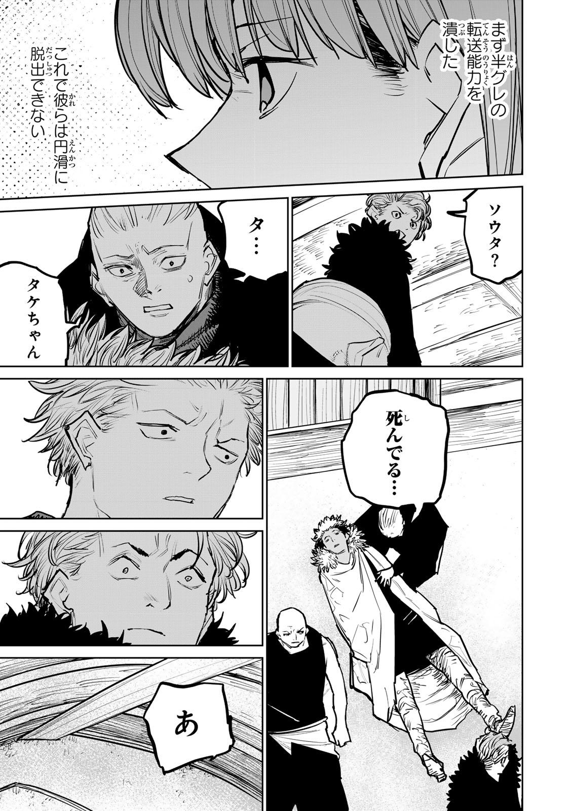 追放されたチート付与魔術師は気ままなセカンドライフを謳歌する。 第38話 - Page 13