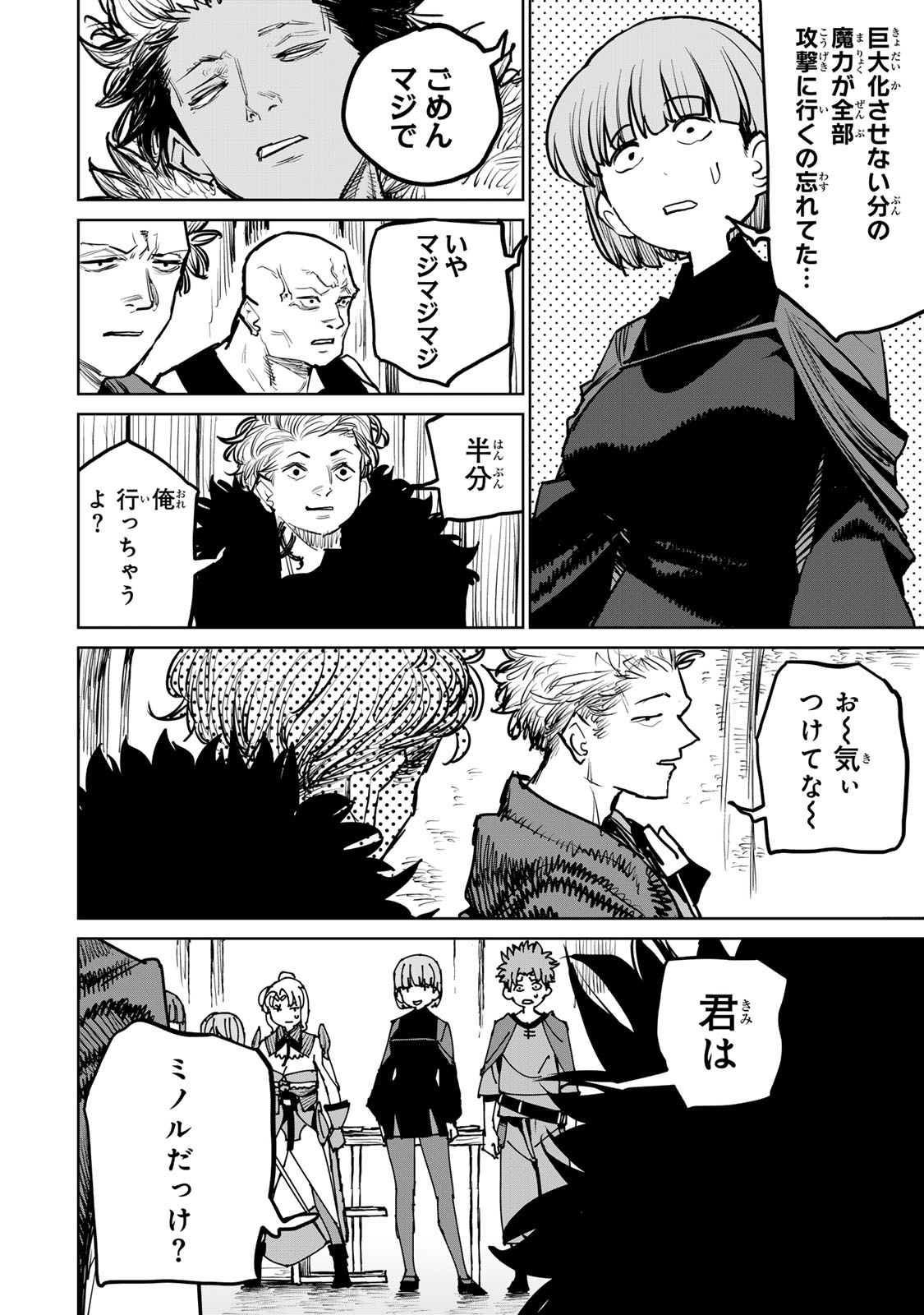 追放されたチート付与魔術師は気ままなセカンドライフを謳歌する。 第38話 - Page 14