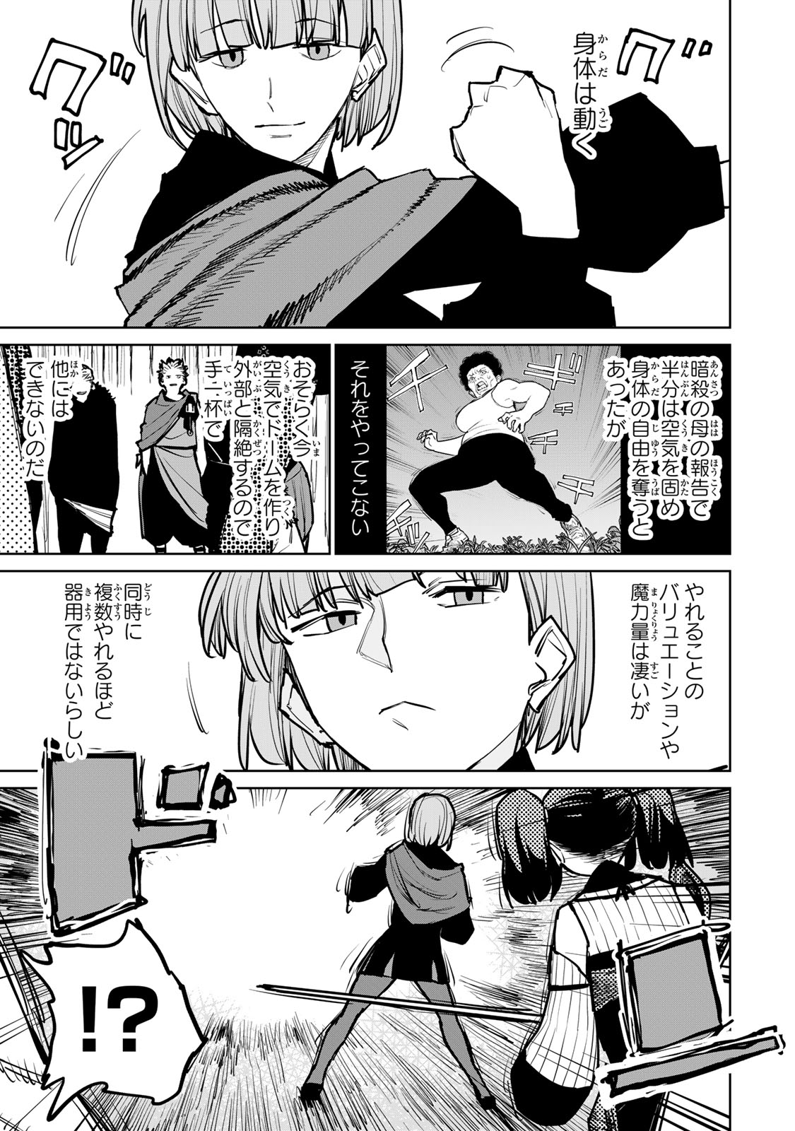 追放されたチート付与魔術師は気ままなセカンドライフを謳歌する。 第38話 - Page 15