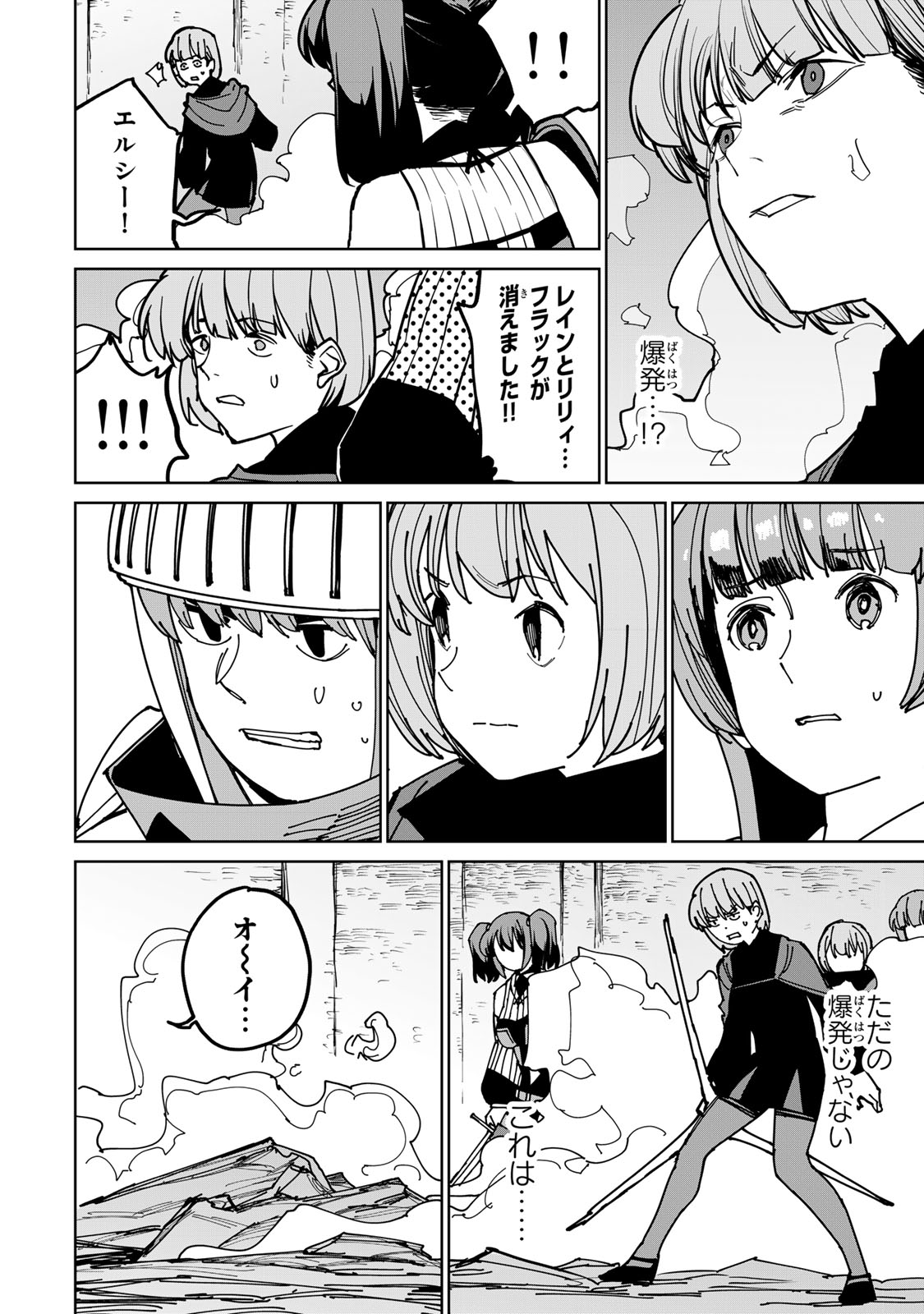 追放されたチート付与魔術師は気ままなセカンドライフを謳歌する。 第38話 - Page 16