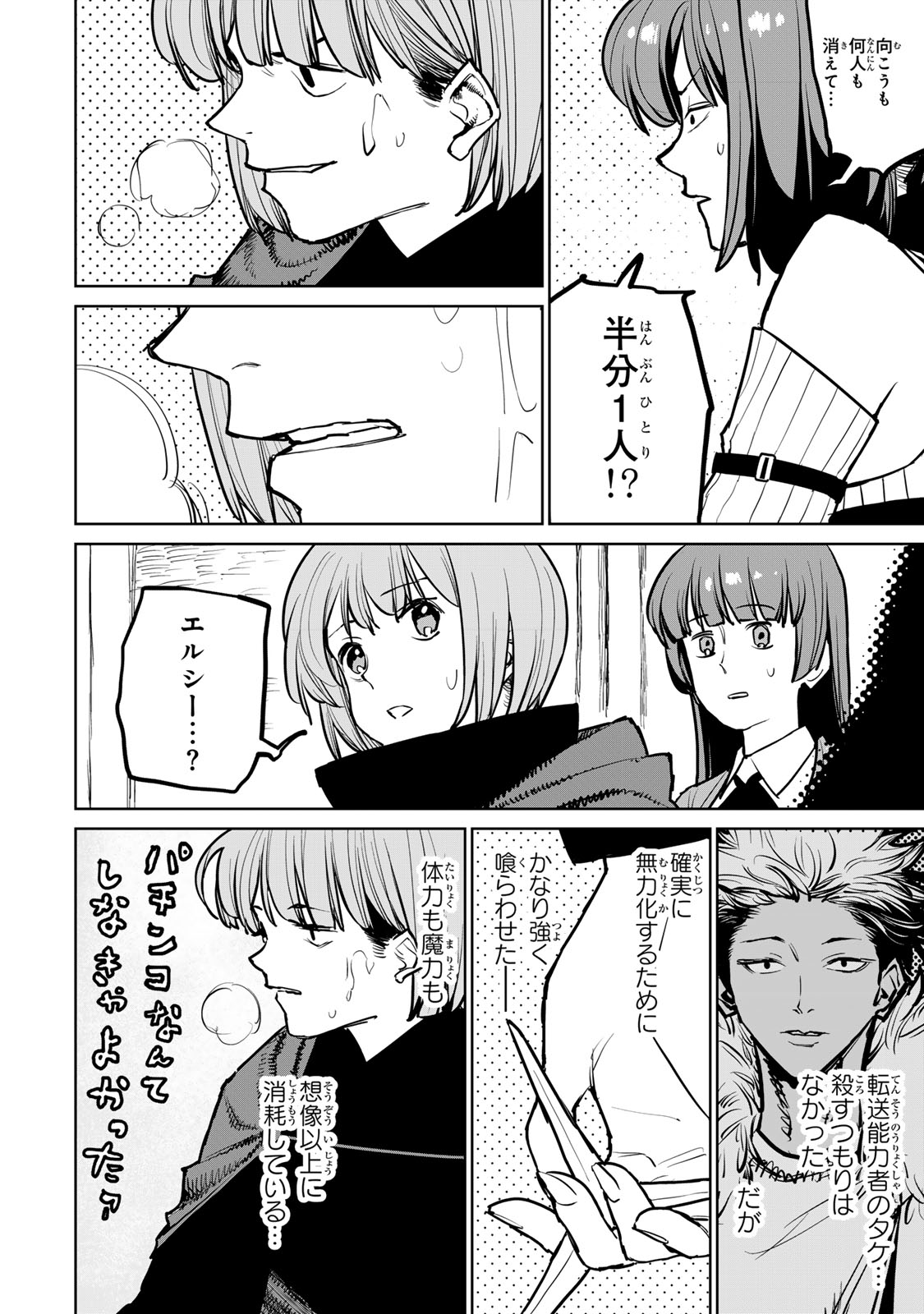 追放されたチート付与魔術師は気ままなセカンドライフを謳歌する。 第38話 - Page 18