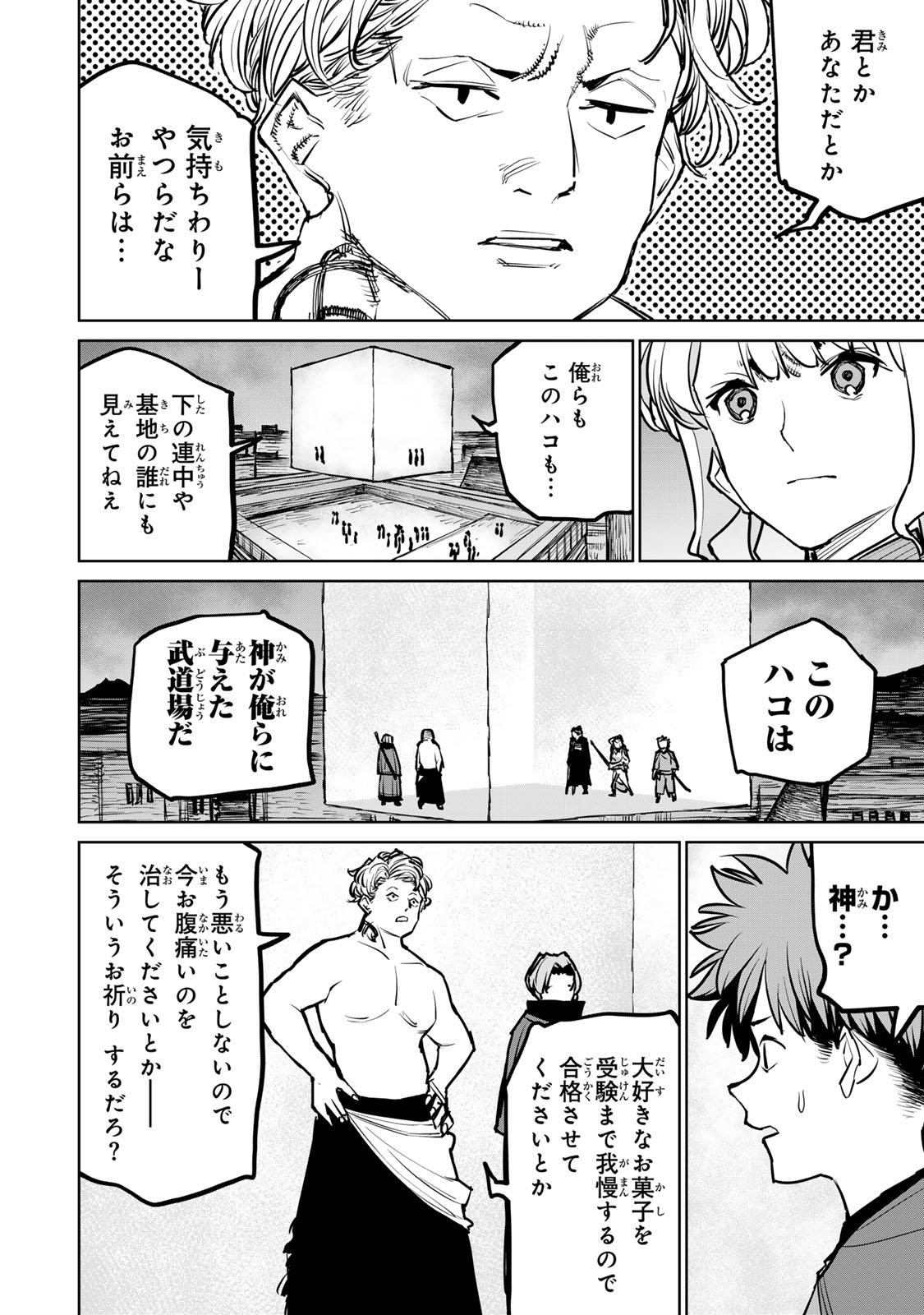 追放されたチート付与魔術師は気ままなセカンドライフを謳歌する。 第38話 - Page 22