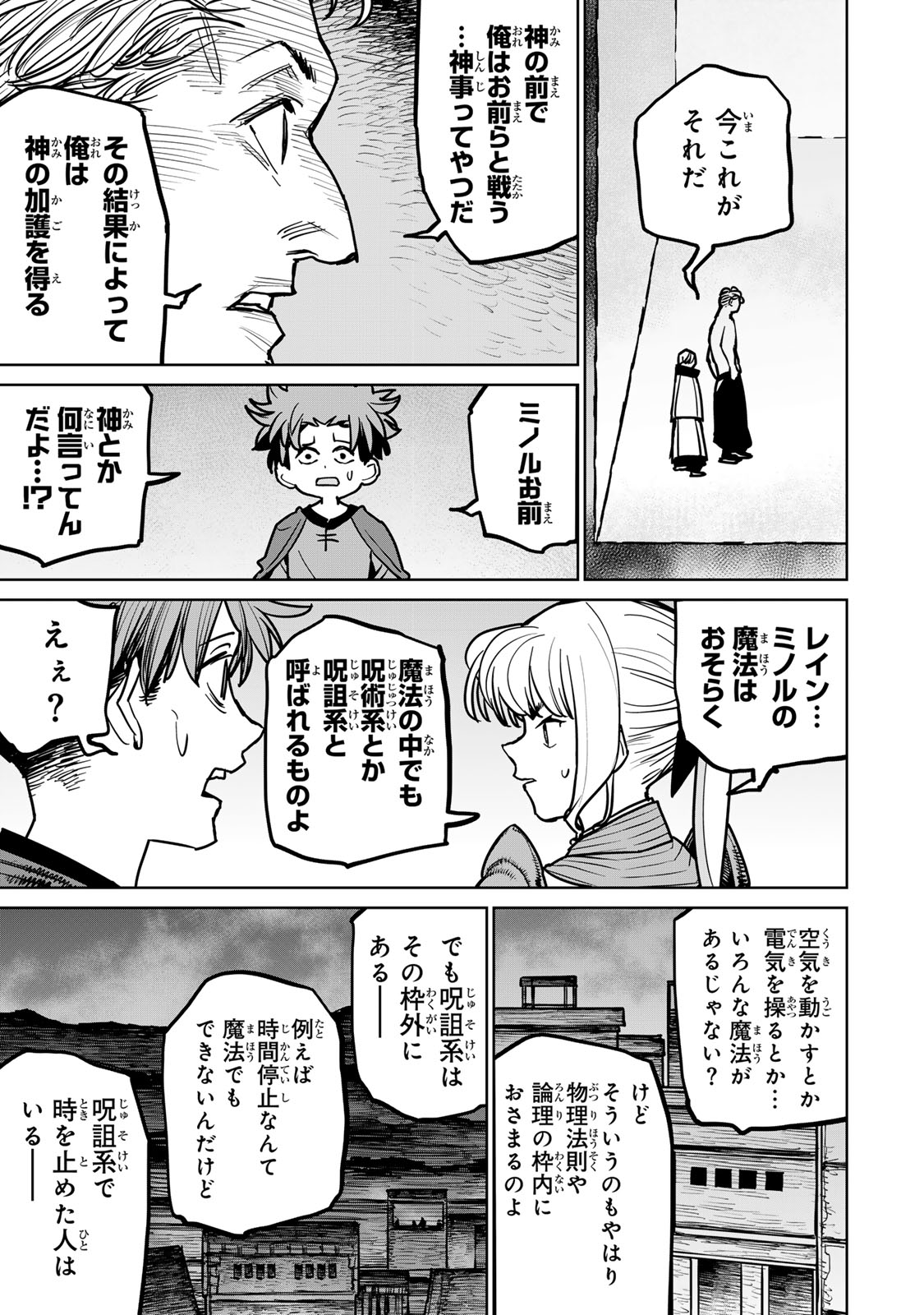 追放されたチート付与魔術師は気ままなセカンドライフを謳歌する。 第38話 - Page 23