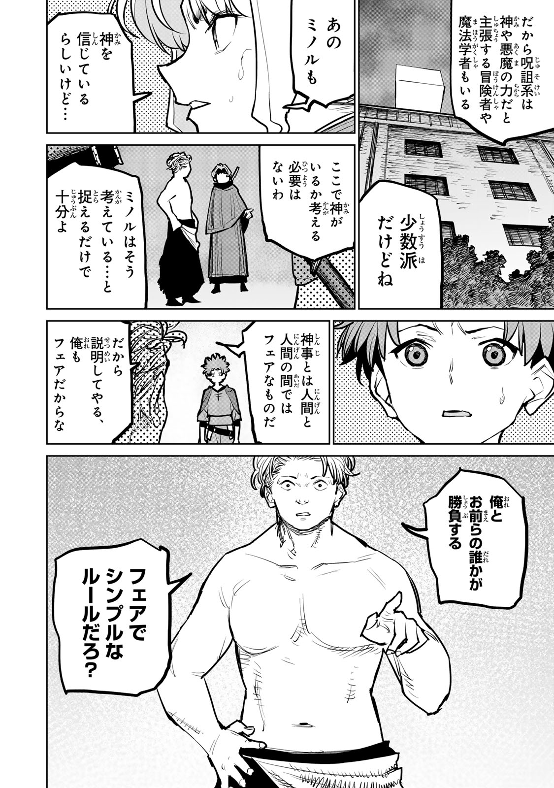 追放されたチート付与魔術師は気ままなセカンドライフを謳歌する。 第38話 - Page 24