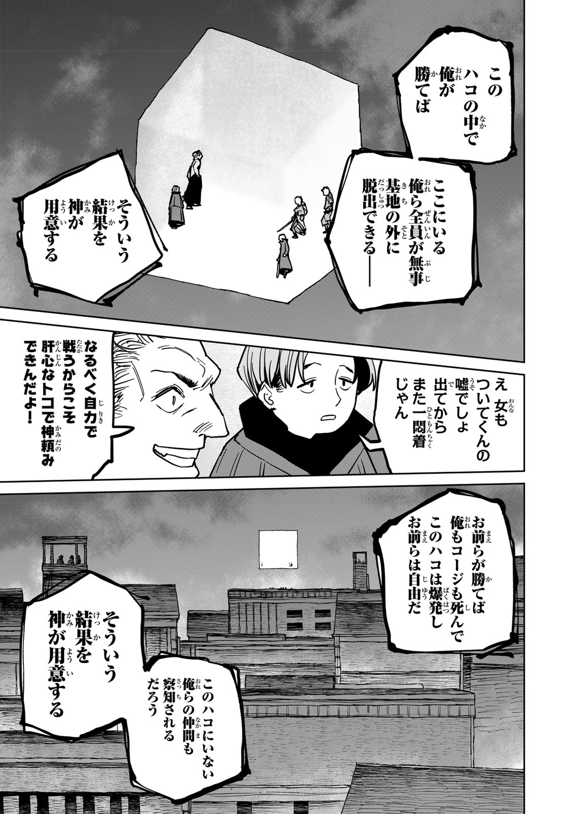 追放されたチート付与魔術師は気ままなセカンドライフを謳歌する。 第38話 - Page 25