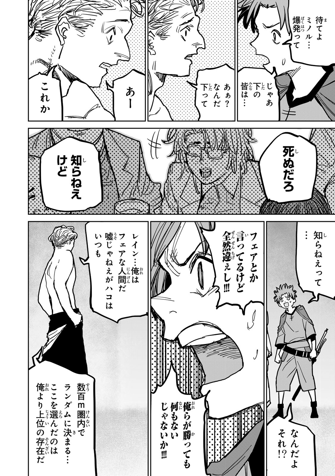 追放されたチート付与魔術師は気ままなセカンドライフを謳歌する。 第38話 - Page 26