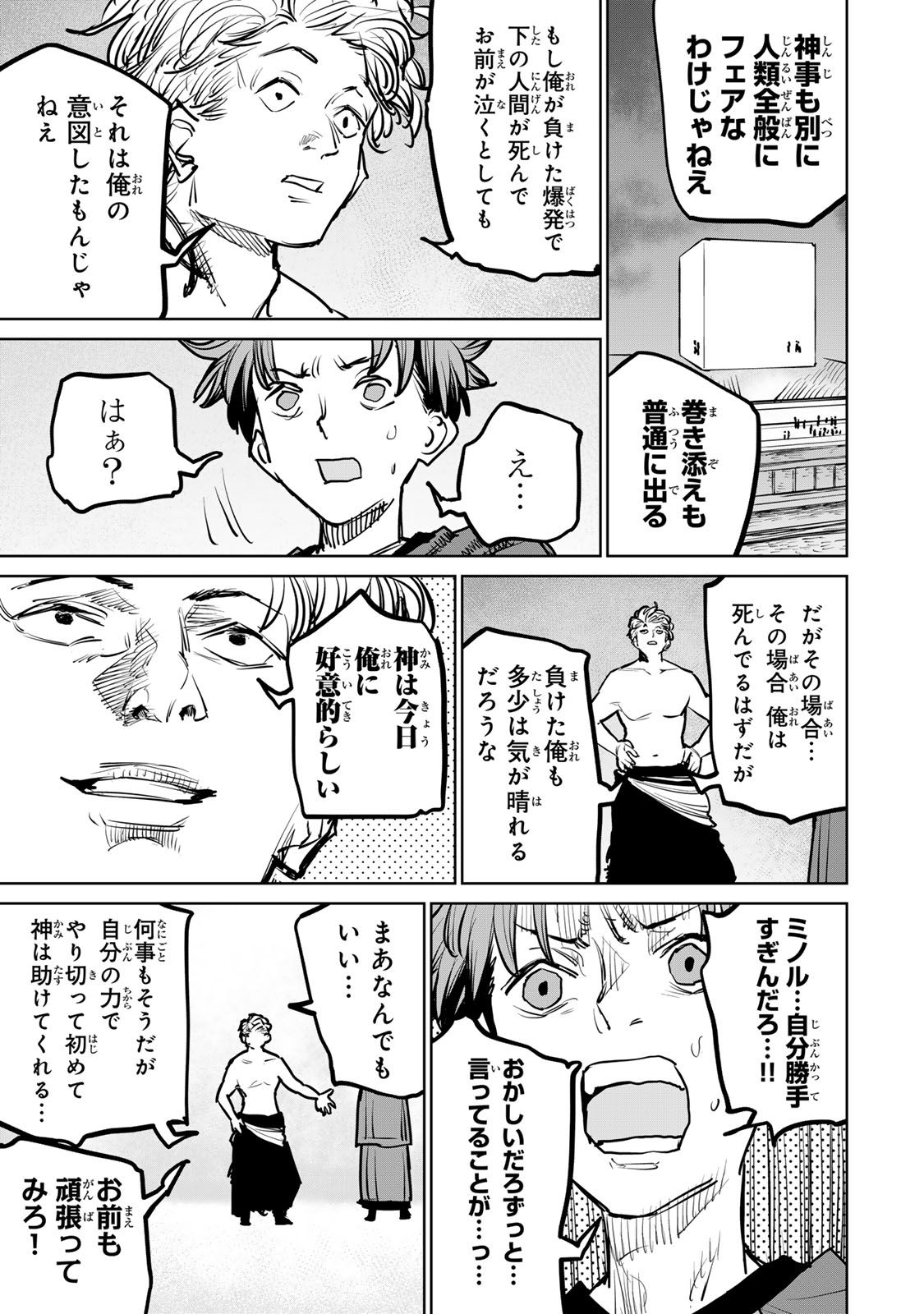 追放されたチート付与魔術師は気ままなセカンドライフを謳歌する。 第38話 - Page 27