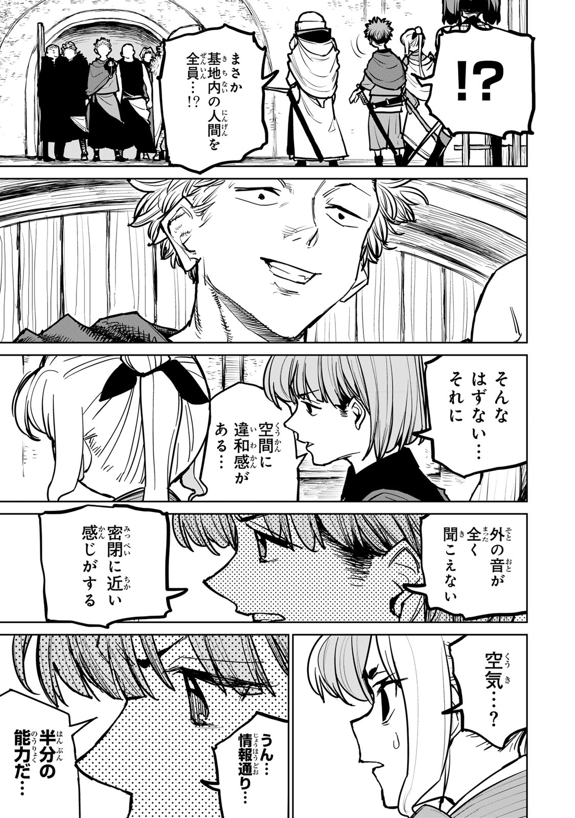 追放されたチート付与魔術師は気ままなセカンドライフを謳歌する。 第38話 - Page 3