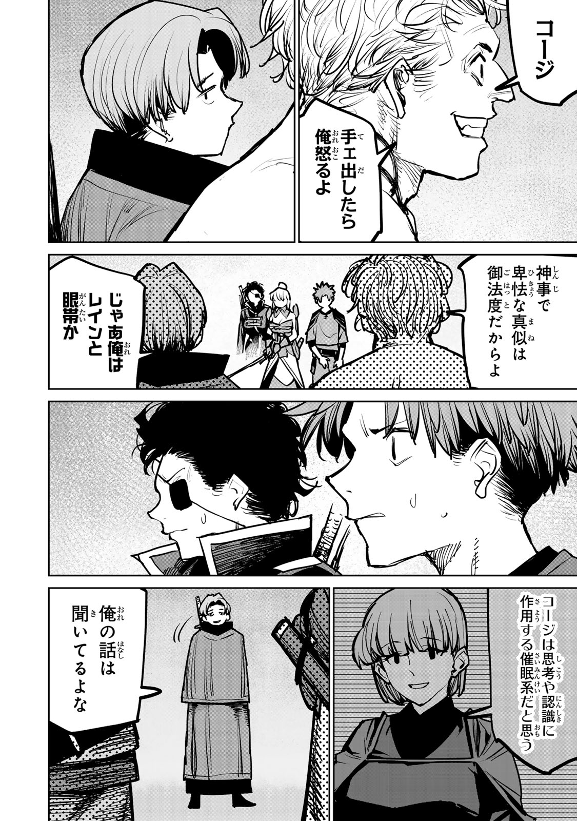 追放されたチート付与魔術師は気ままなセカンドライフを謳歌する。 第38話 - Page 30