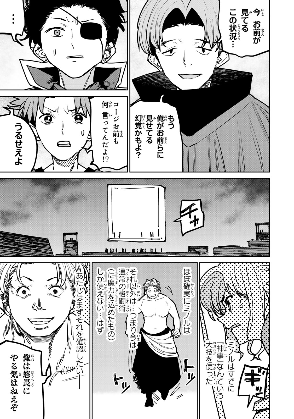 追放されたチート付与魔術師は気ままなセカンドライフを謳歌する。 第38話 - Page 31