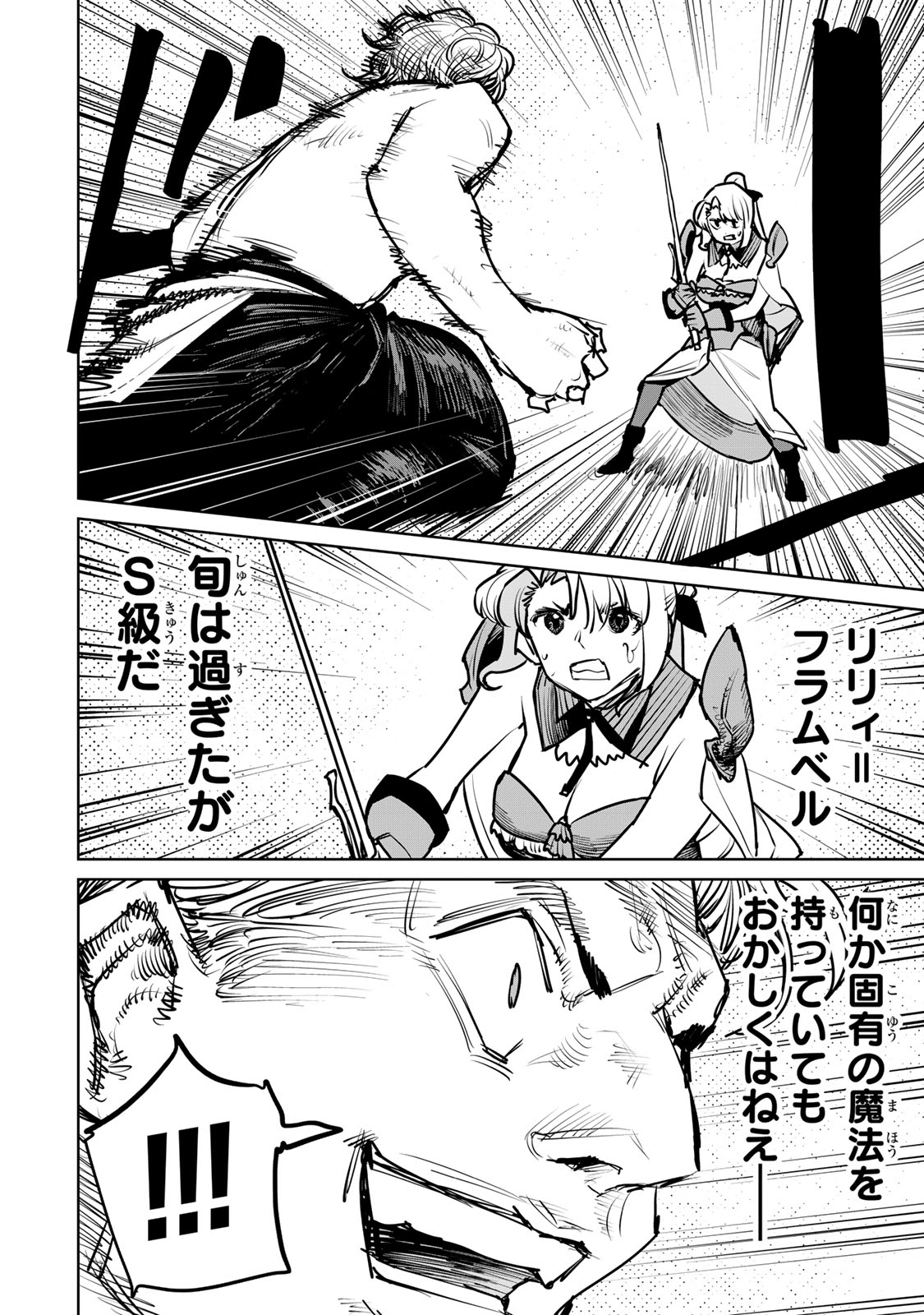 追放されたチート付与魔術師は気ままなセカンドライフを謳歌する。 第38話 - Page 32