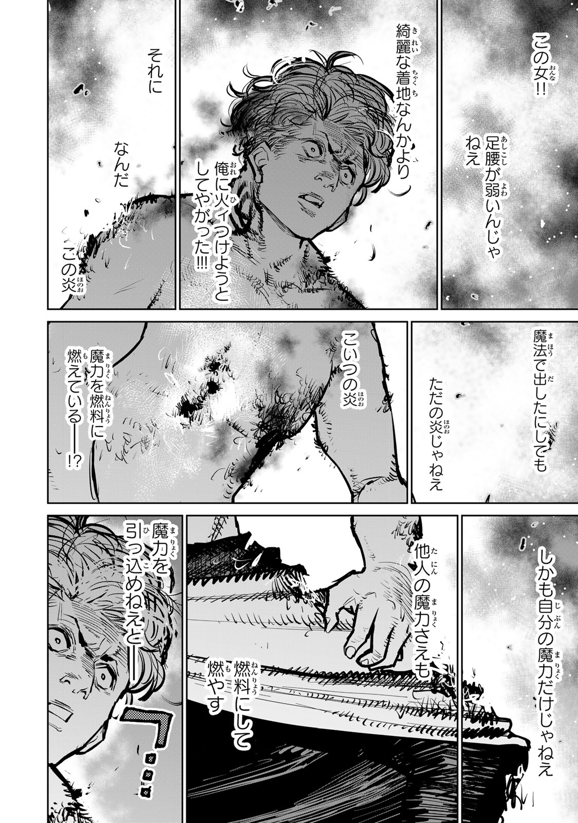 追放されたチート付与魔術師は気ままなセカンドライフを謳歌する。 第38話 - Page 36