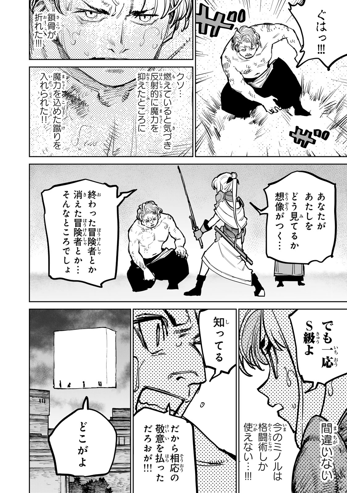 追放されたチート付与魔術師は気ままなセカンドライフを謳歌する。 第38話 - Page 38