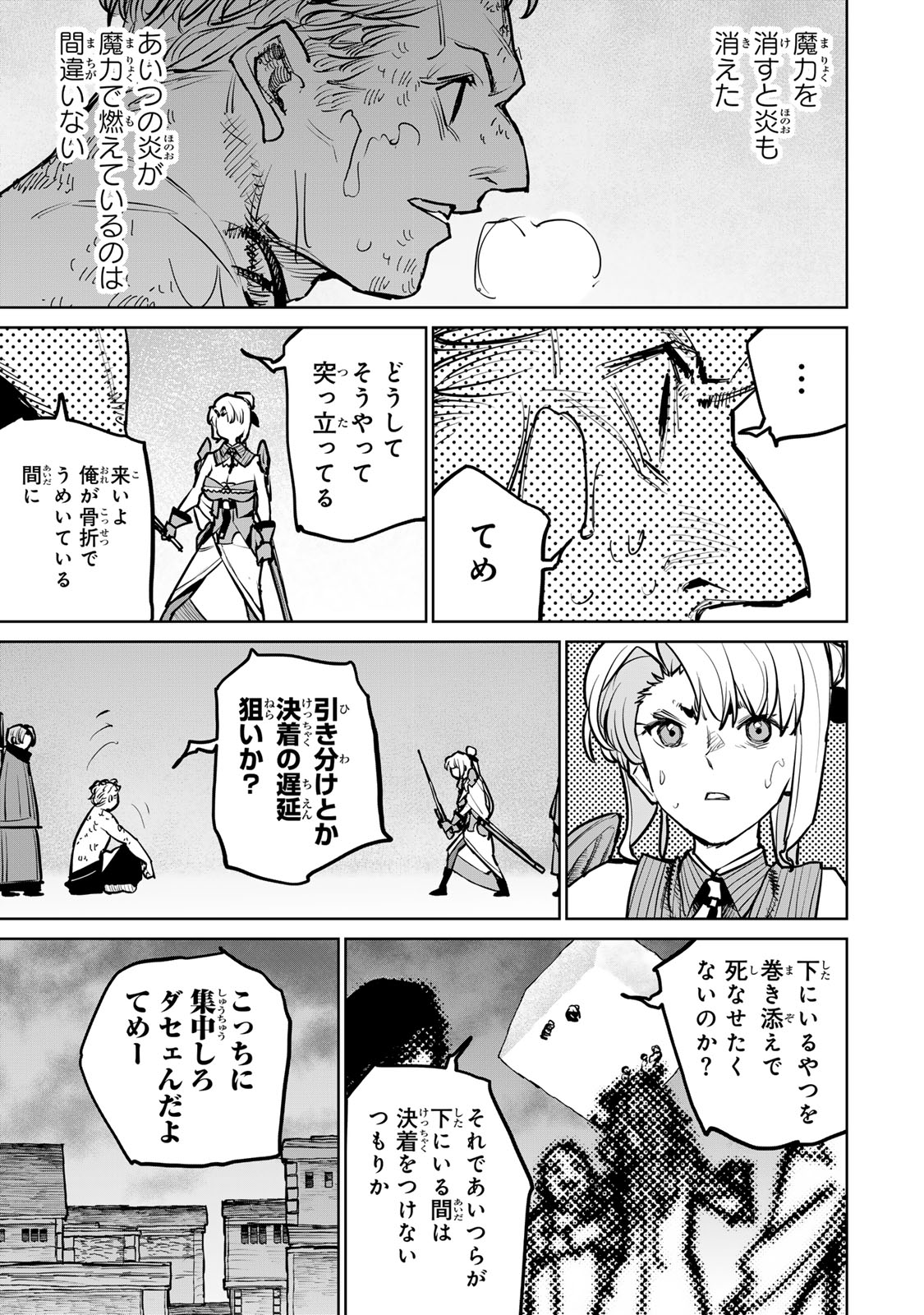 追放されたチート付与魔術師は気ままなセカンドライフを謳歌する。 第38話 - Page 39