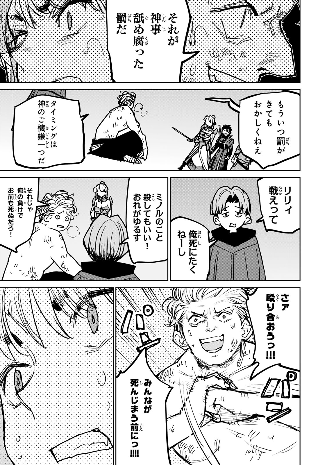 追放されたチート付与魔術師は気ままなセカンドライフを謳歌する。 第38話 - Page 41