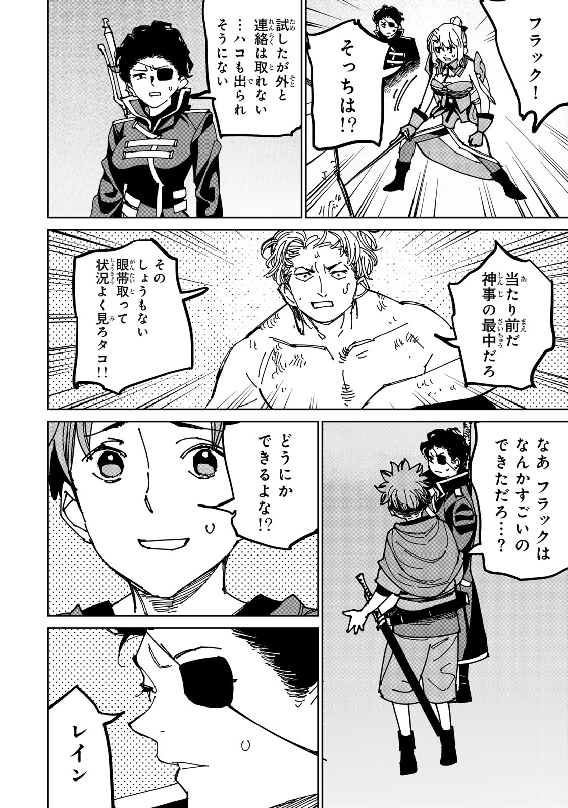 追放されたチート付与魔術師は気ままなセカンドライフを謳歌する。 第38話 - Page 42