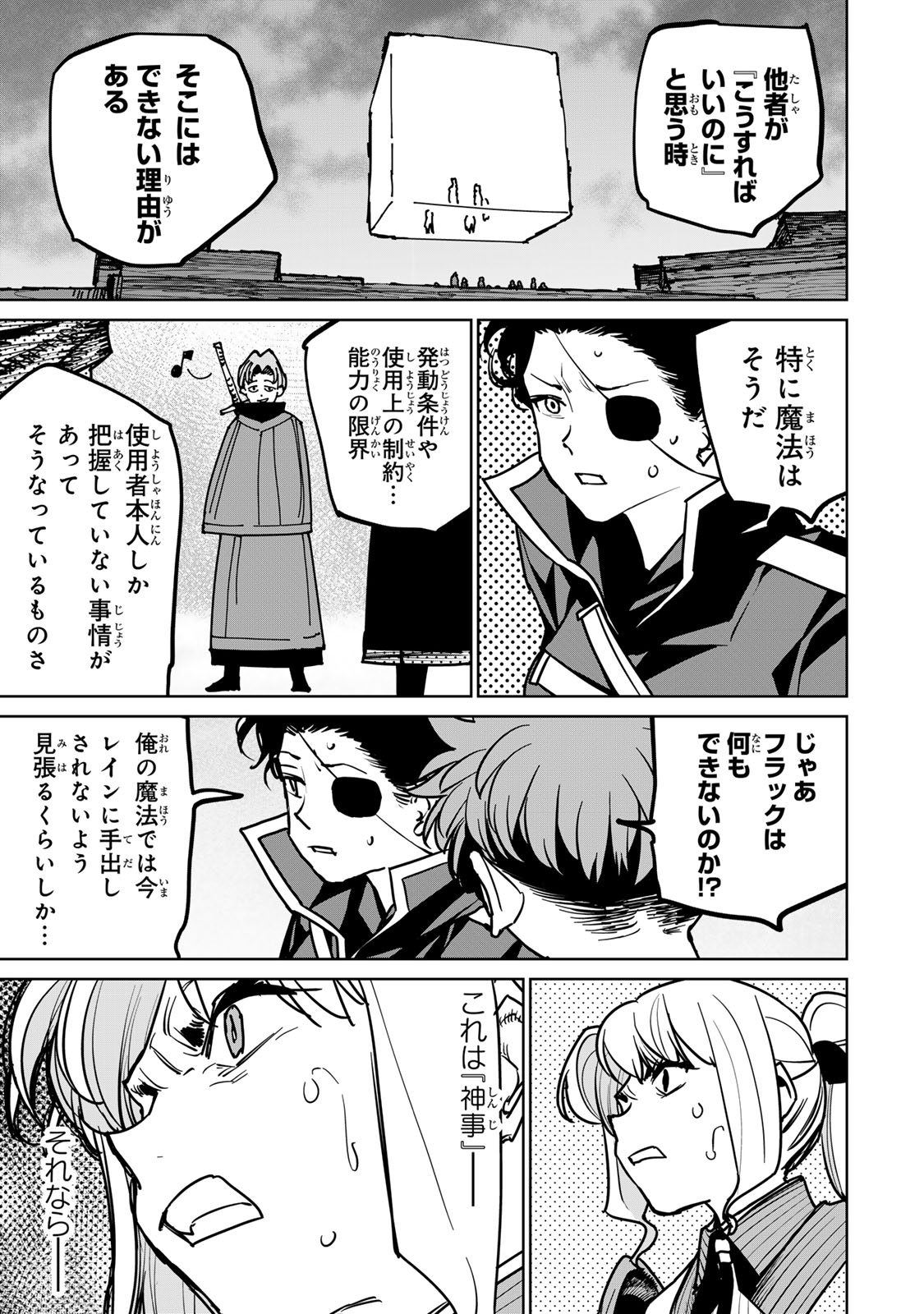 追放されたチート付与魔術師は気ままなセカンドライフを謳歌する。 第38話 - Page 43