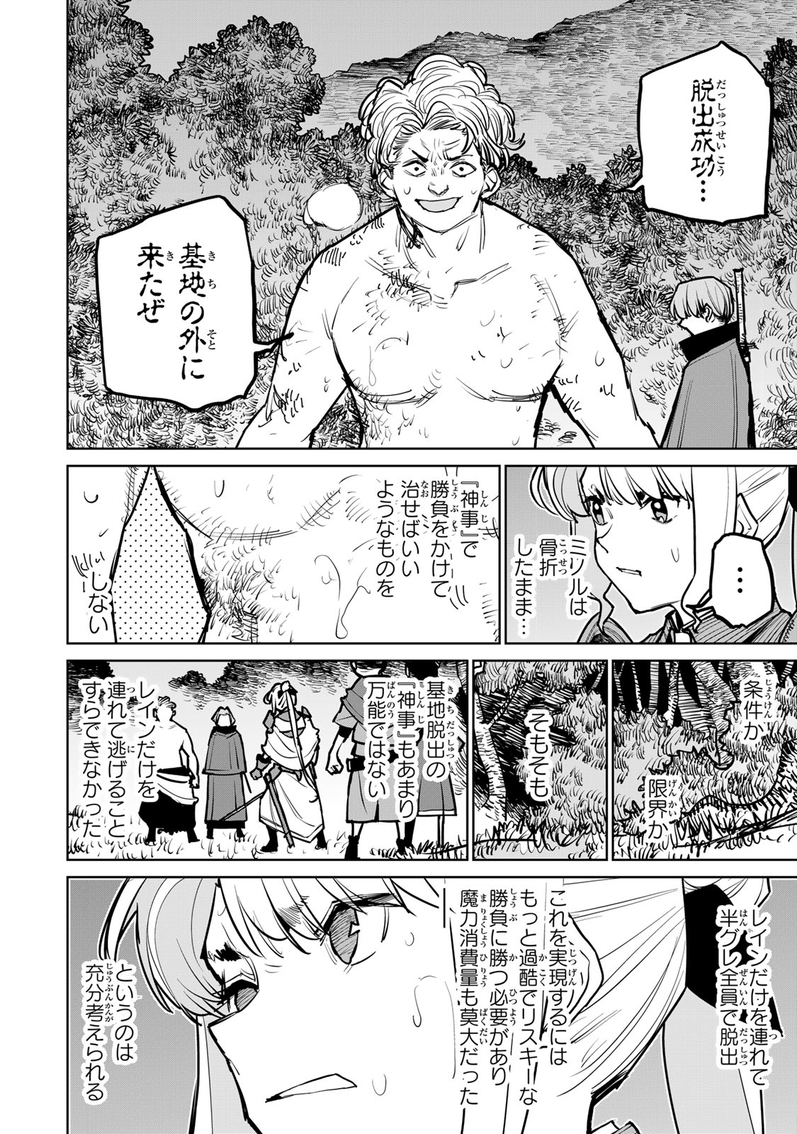 追放されたチート付与魔術師は気ままなセカンドライフを謳歌する。 第38話 - Page 46