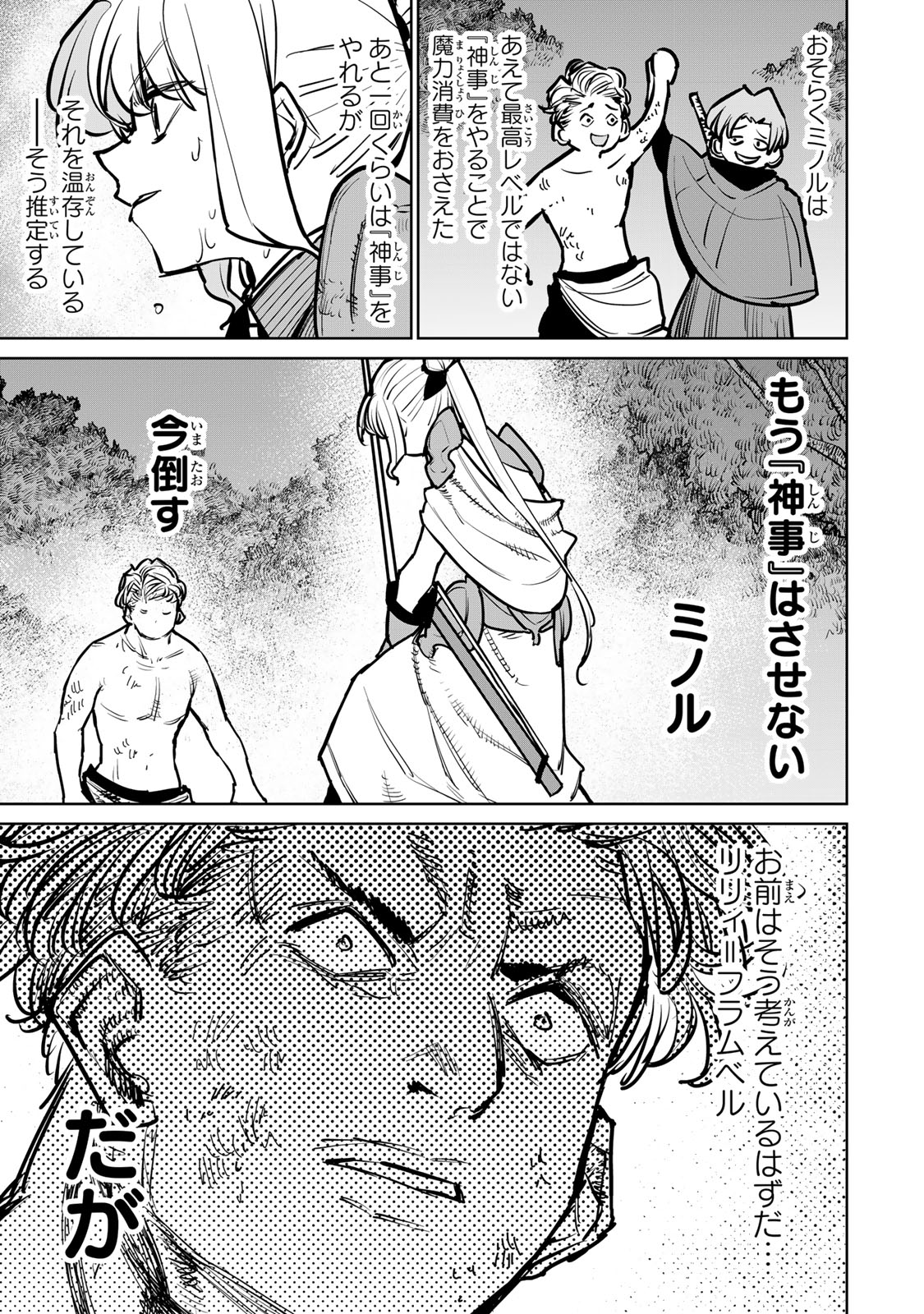 追放されたチート付与魔術師は気ままなセカンドライフを謳歌する。 第38話 - Page 47