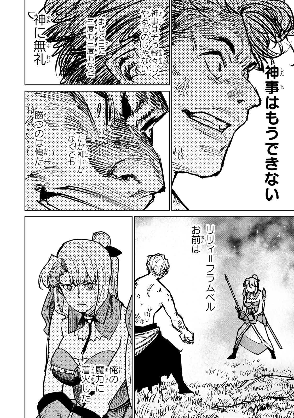 追放されたチート付与魔術師は気ままなセカンドライフを謳歌する。 第38話 - Page 48