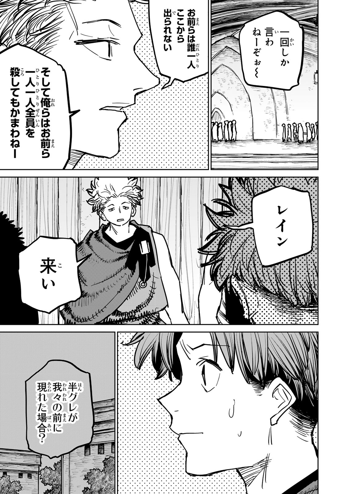 追放されたチート付与魔術師は気ままなセカンドライフを謳歌する。 第38話 - Page 5