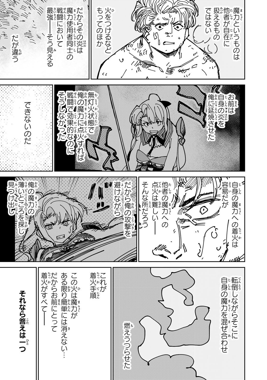 追放されたチート付与魔術師は気ままなセカンドライフを謳歌する。 第38話 - Page 49