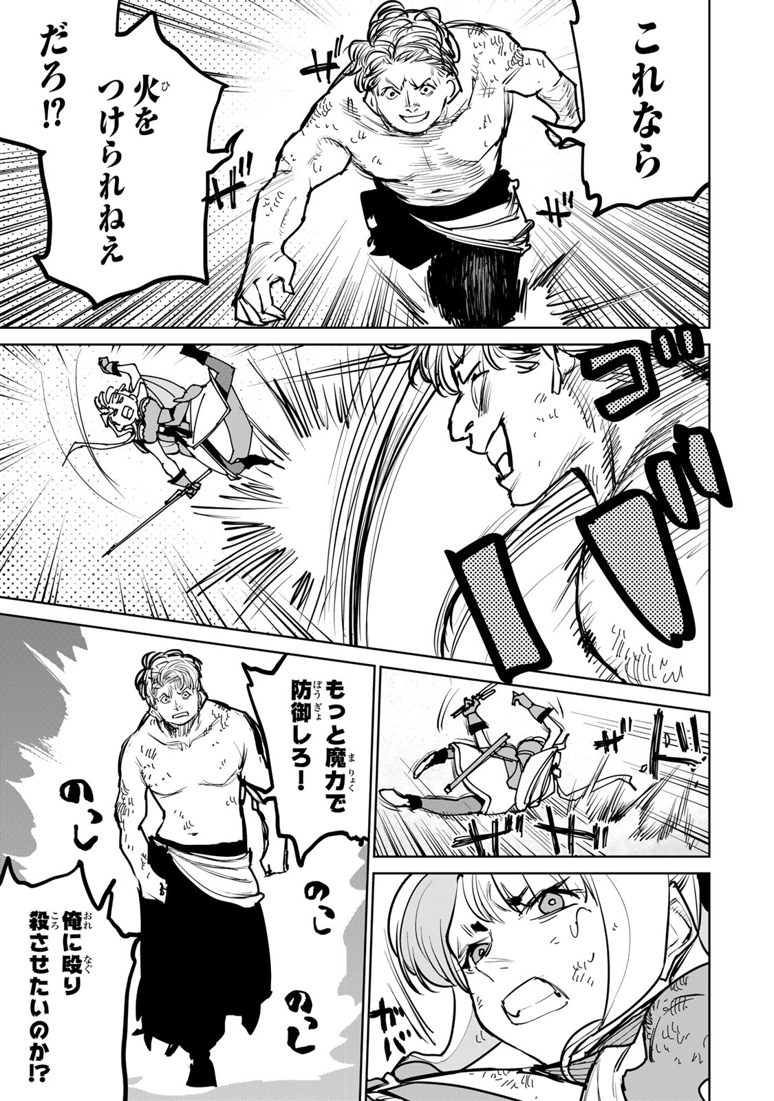 追放されたチート付与魔術師は気ままなセカンドライフを謳歌する。 第38話 - Page 51