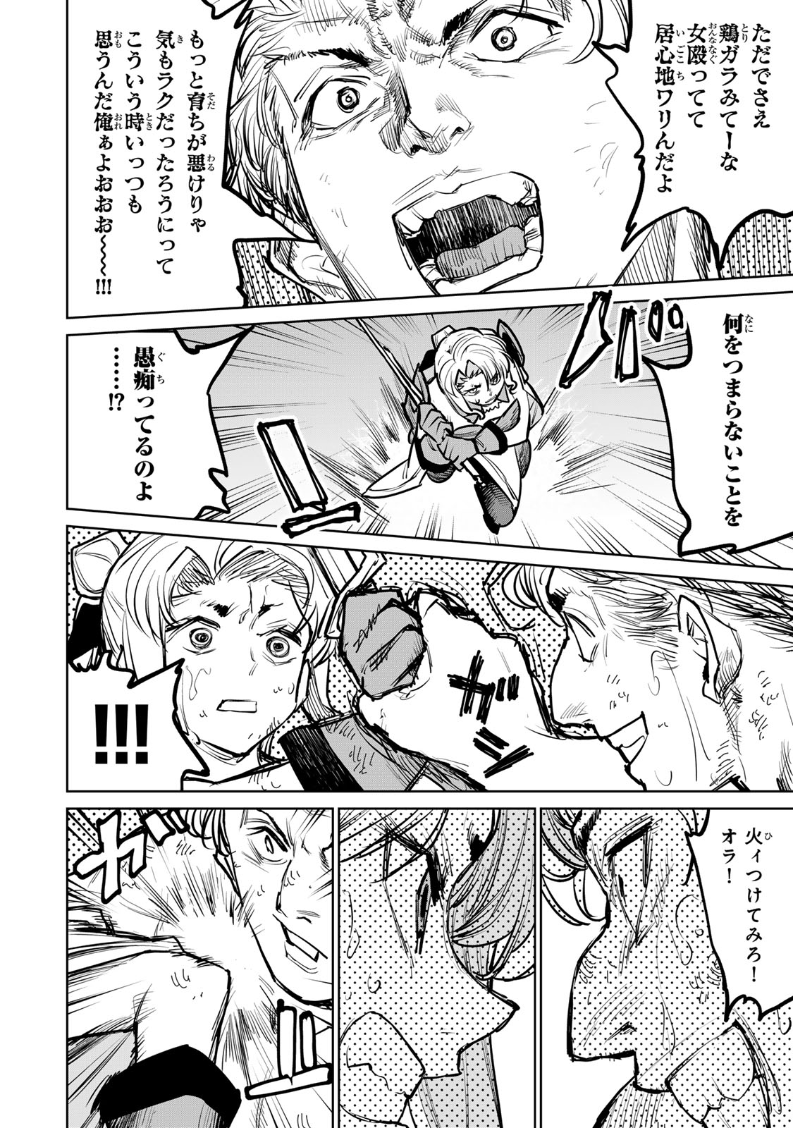 追放されたチート付与魔術師は気ままなセカンドライフを謳歌する。 第38話 - Page 52