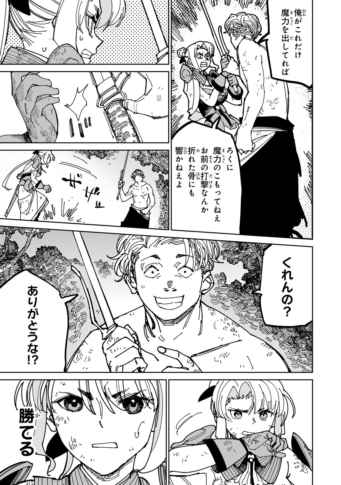 追放されたチート付与魔術師は気ままなセカンドライフを謳歌する。 第38話 - Page 53