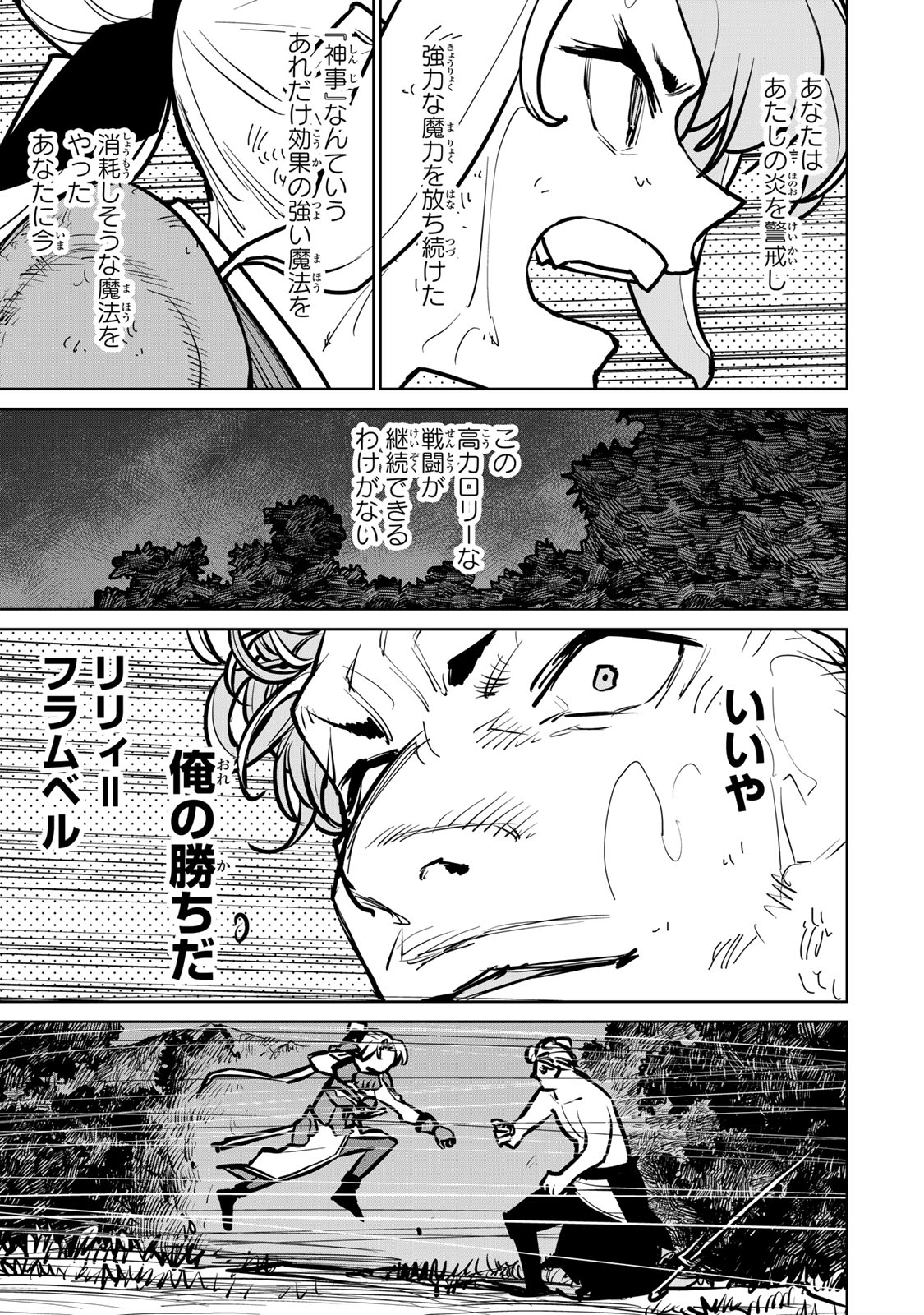 追放されたチート付与魔術師は気ままなセカンドライフを謳歌する。 第38話 - Page 55