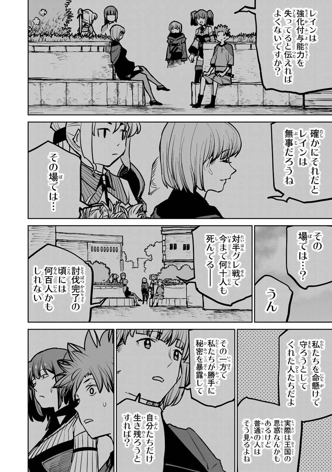 追放されたチート付与魔術師は気ままなセカンドライフを謳歌する。 第38話 - Page 6