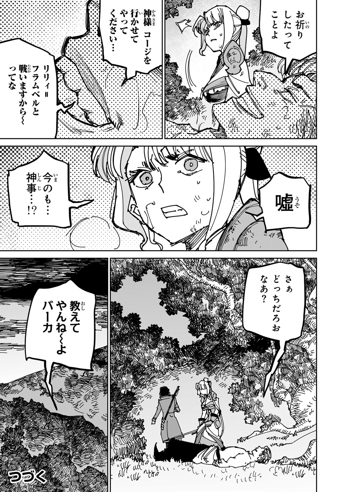 追放されたチート付与魔術師は気ままなセカンドライフを謳歌する。 第38話 - Page 61