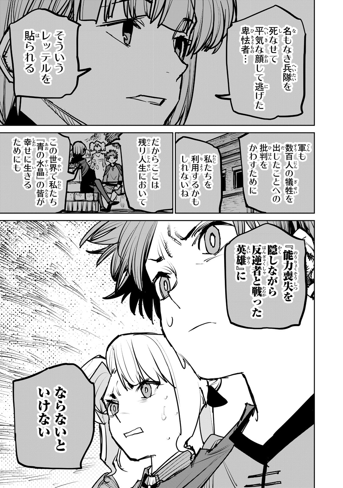 追放されたチート付与魔術師は気ままなセカンドライフを謳歌する。 第38話 - Page 7