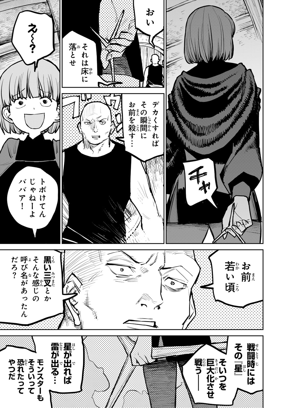 追放されたチート付与魔術師は気ままなセカンドライフを謳歌する。 第38話 - Page 9