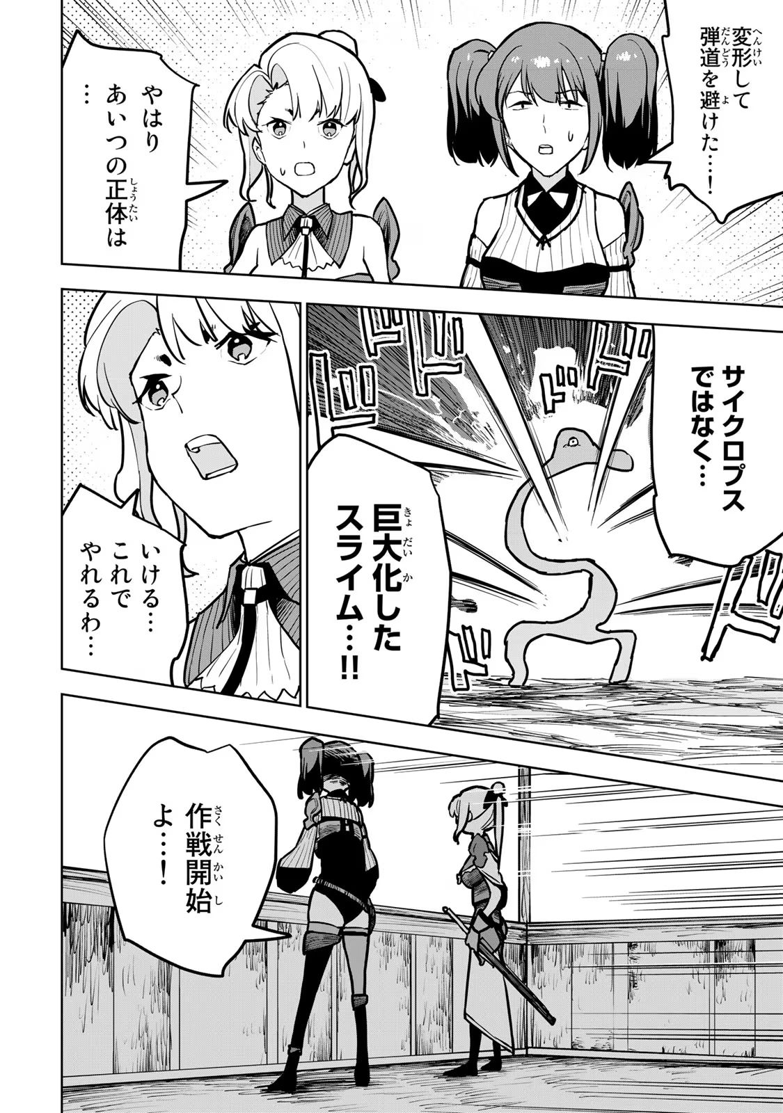 追放されたチート付与魔術師は気ままなセカンドライフを謳歌する。 第21話 - Page 10