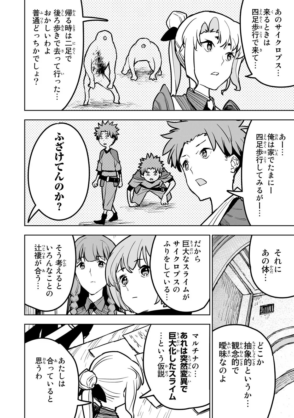 追放されたチート付与魔術師は気ままなセカンドライフを謳歌する。 第21話 - Page 12