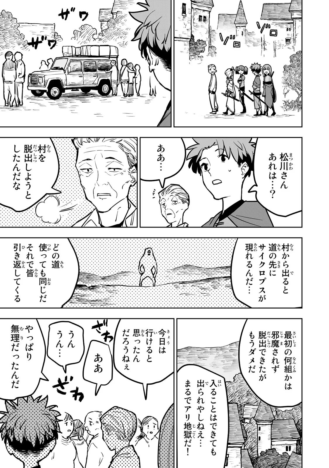 追放されたチート付与魔術師は気ままなセカンドライフを謳歌する。 第21話 - Page 13