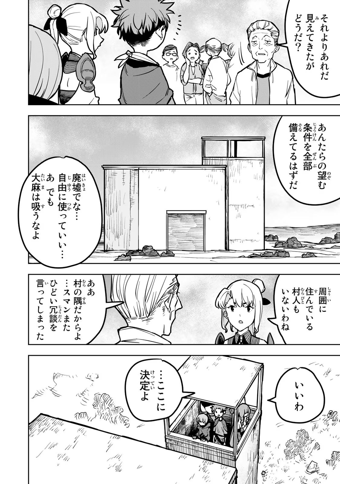 追放されたチート付与魔術師は気ままなセカンドライフを謳歌する。 第21話 - Page 14