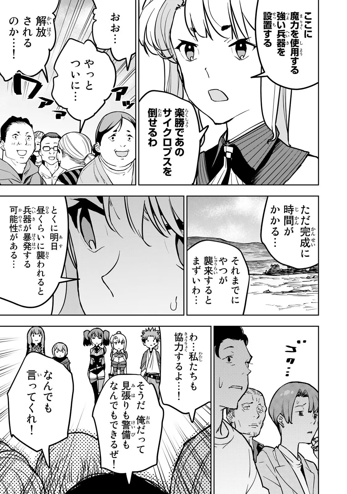 追放されたチート付与魔術師は気ままなセカンドライフを謳歌する。 第21話 - Page 15