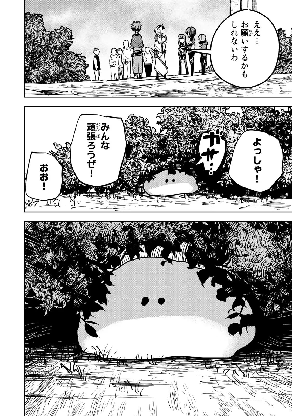 追放されたチート付与魔術師は気ままなセカンドライフを謳歌する。 第21話 - Page 16