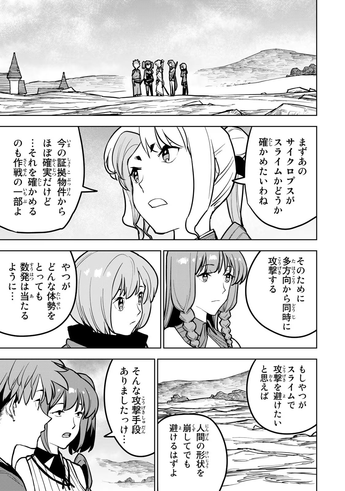 追放されたチート付与魔術師は気ままなセカンドライフを謳歌する。 第21話 - Page 17