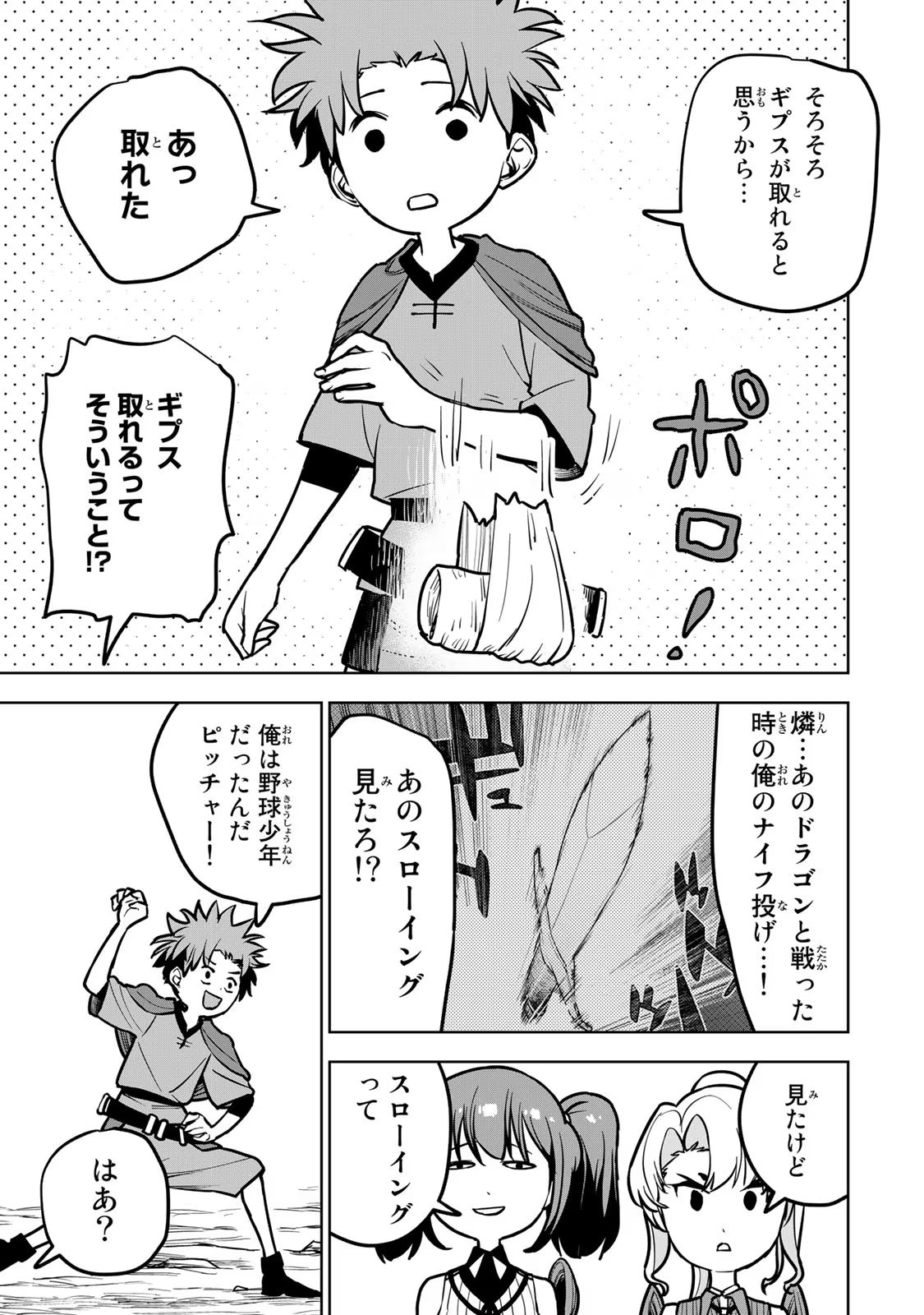 追放されたチート付与魔術師は気ままなセカンドライフを謳歌する。 第21話 - Page 19