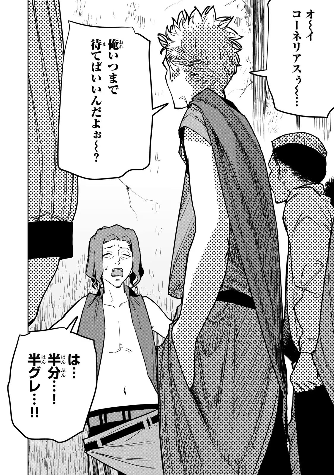 追放されたチート付与魔術師は気ままなセカンドライフを謳歌する。 第21話 - Page 2