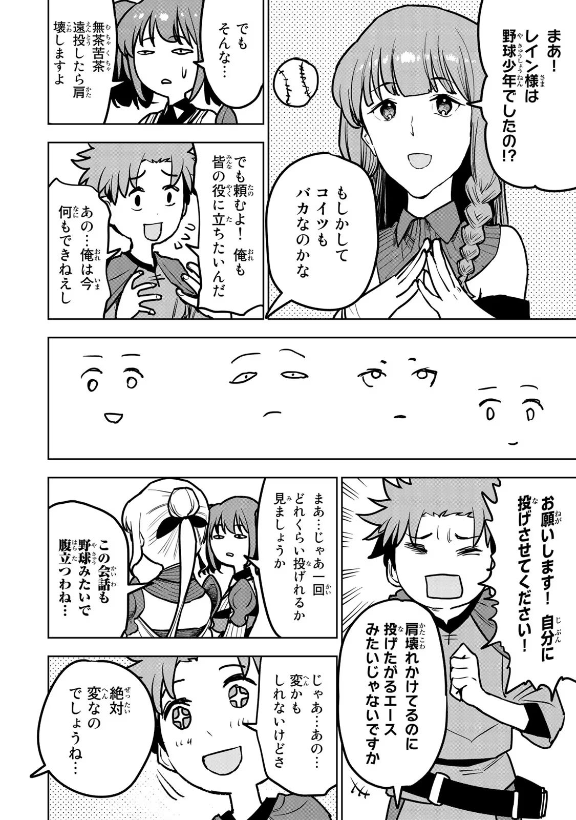 追放されたチート付与魔術師は気ままなセカンドライフを謳歌する。 第21話 - Page 20