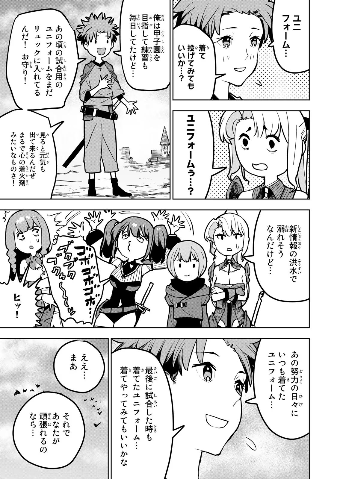 追放されたチート付与魔術師は気ままなセカンドライフを謳歌する。 第21話 - Page 21