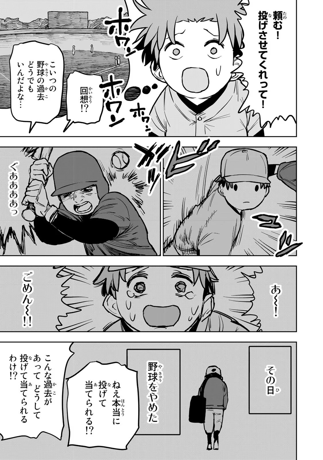 追放されたチート付与魔術師は気ままなセカンドライフを謳歌する。 第21話 - Page 23