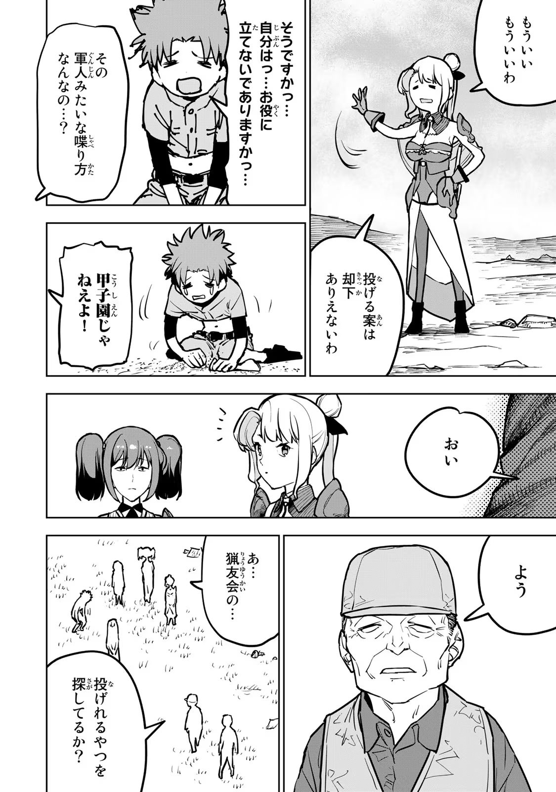 追放されたチート付与魔術師は気ままなセカンドライフを謳歌する。 第21話 - Page 24