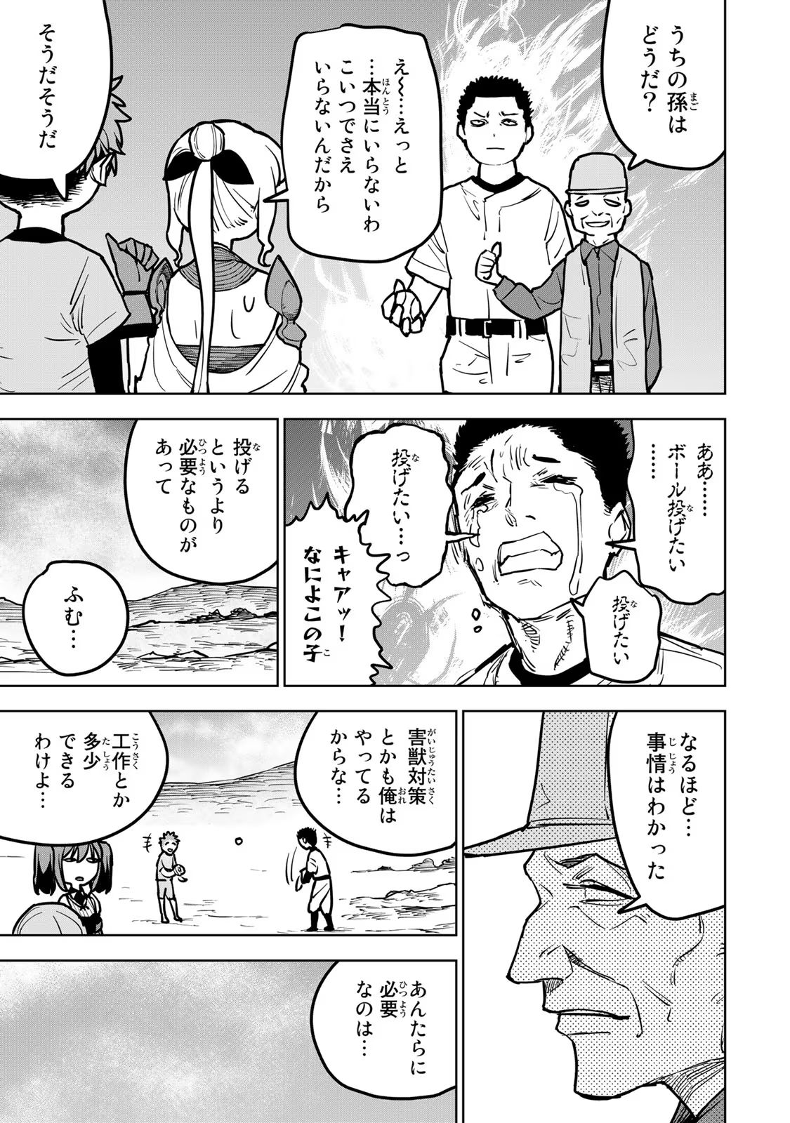 追放されたチート付与魔術師は気ままなセカンドライフを謳歌する。 第21話 - Page 25