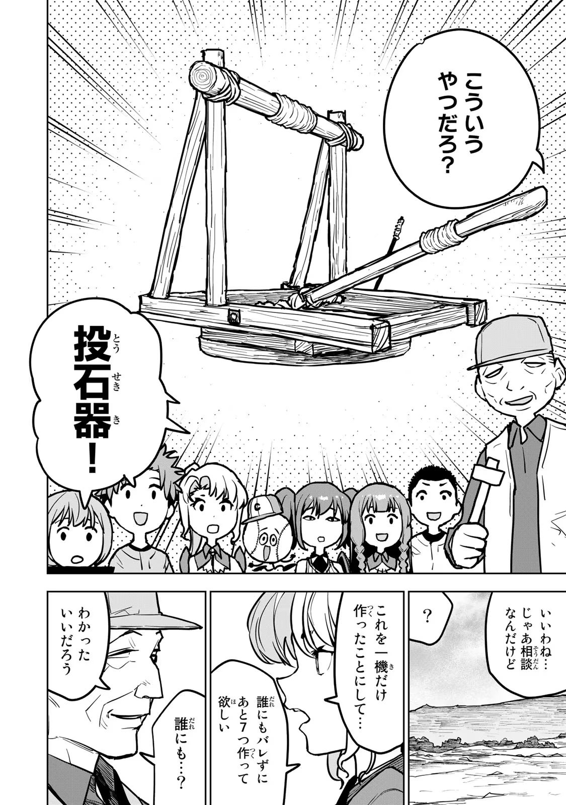 追放されたチート付与魔術師は気ままなセカンドライフを謳歌する。 第21話 - Page 26